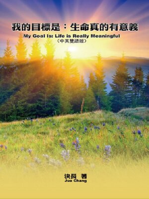 cover image of 我的目標是：生命真的有意義（中英雙語版）